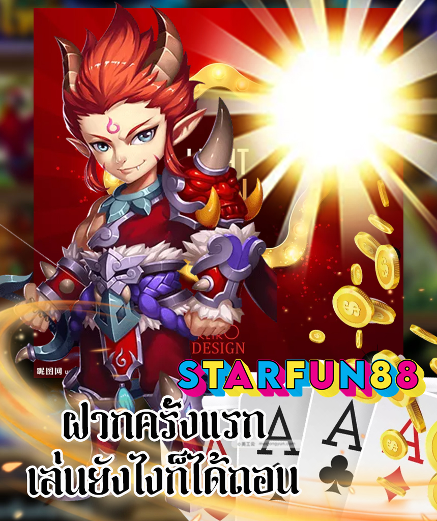 starfun88 ออโต้