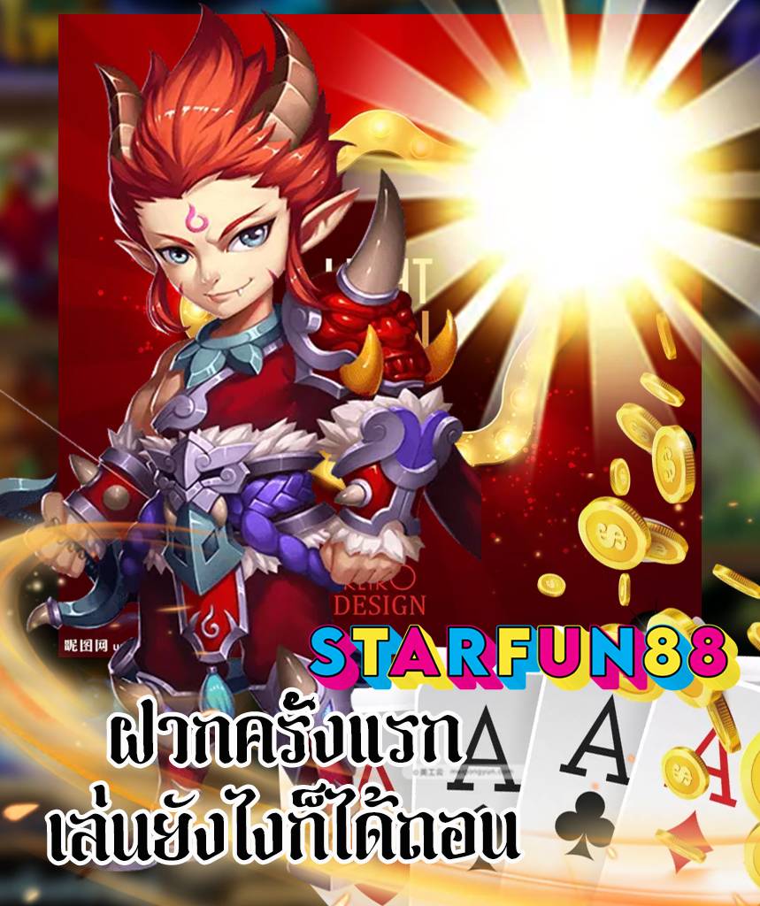 starfun88 ออโต้